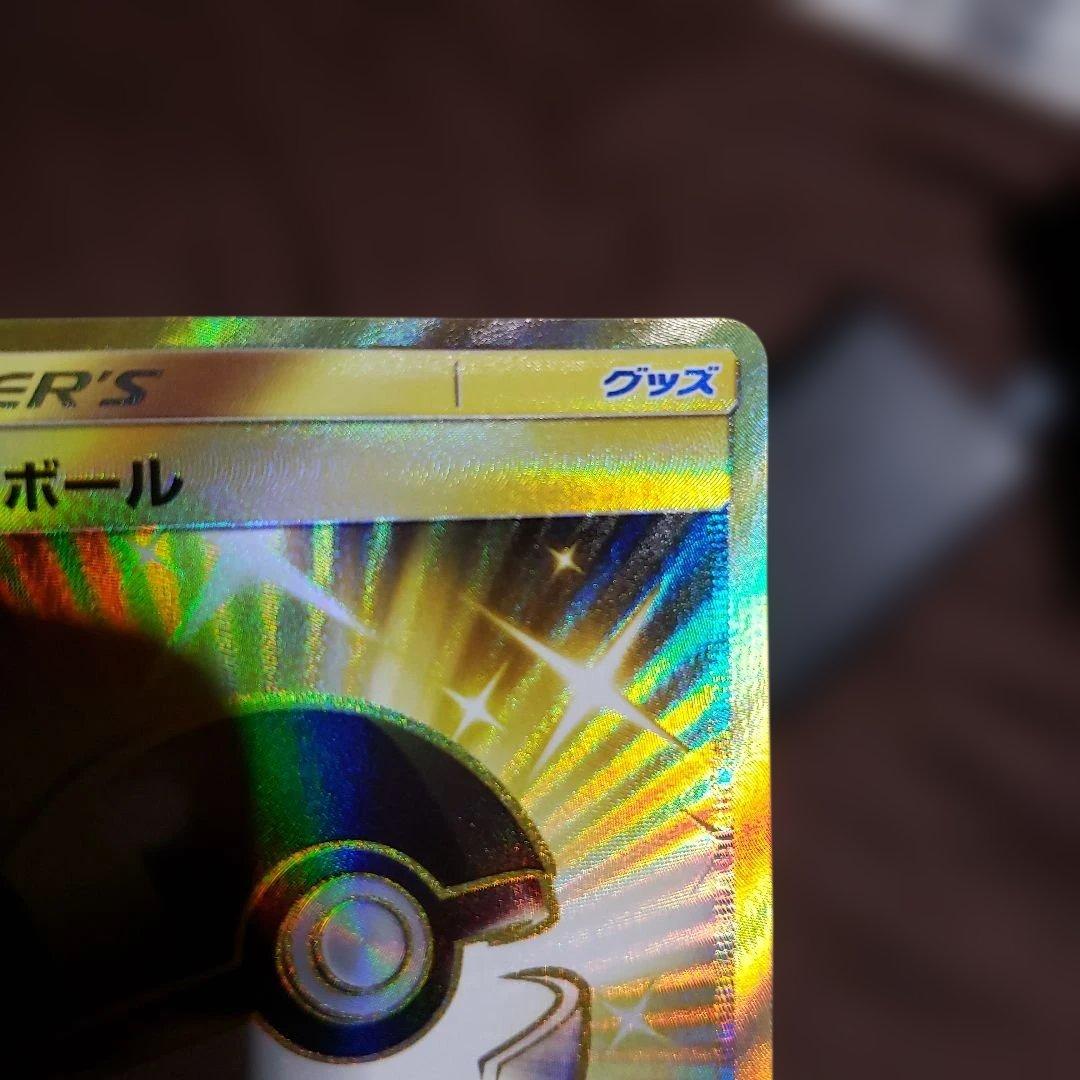 ポケモンカード　ハイパーボール UR SM1S コレクションサン 071/060
