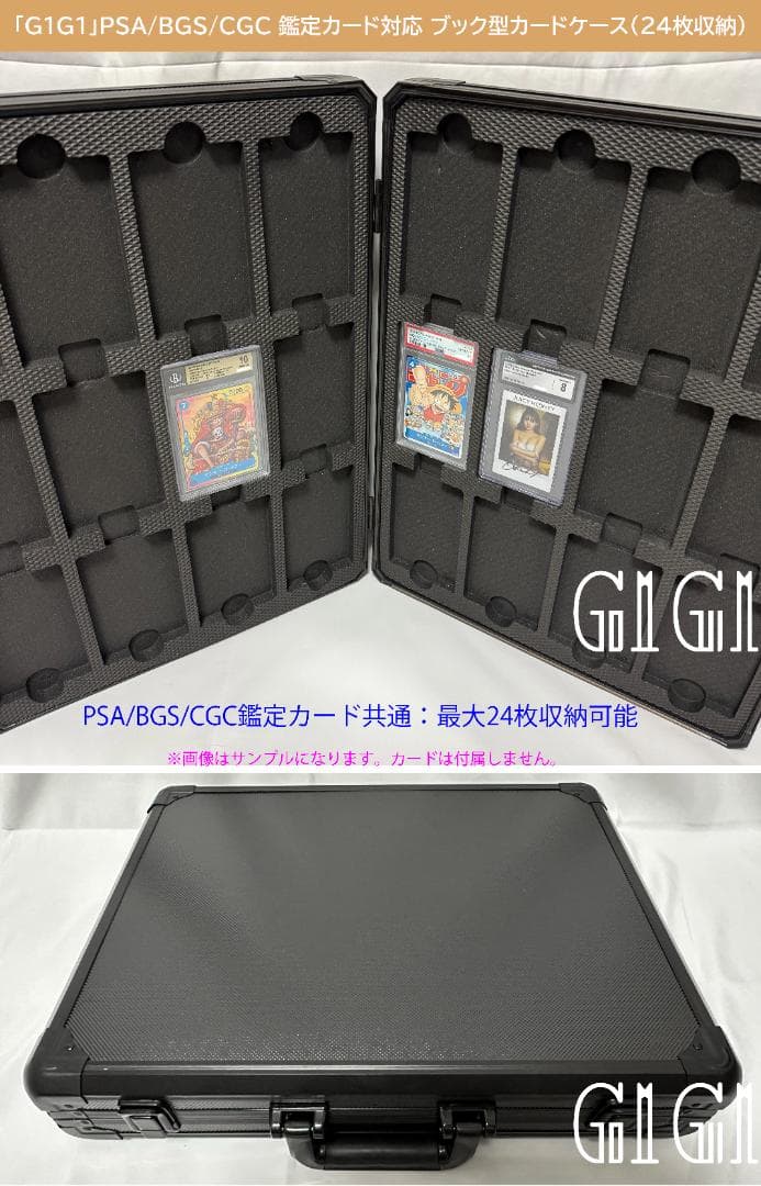 「G1G1」BGS/CGC/PSA鑑定 カードケース -ブック型（24枚入り）