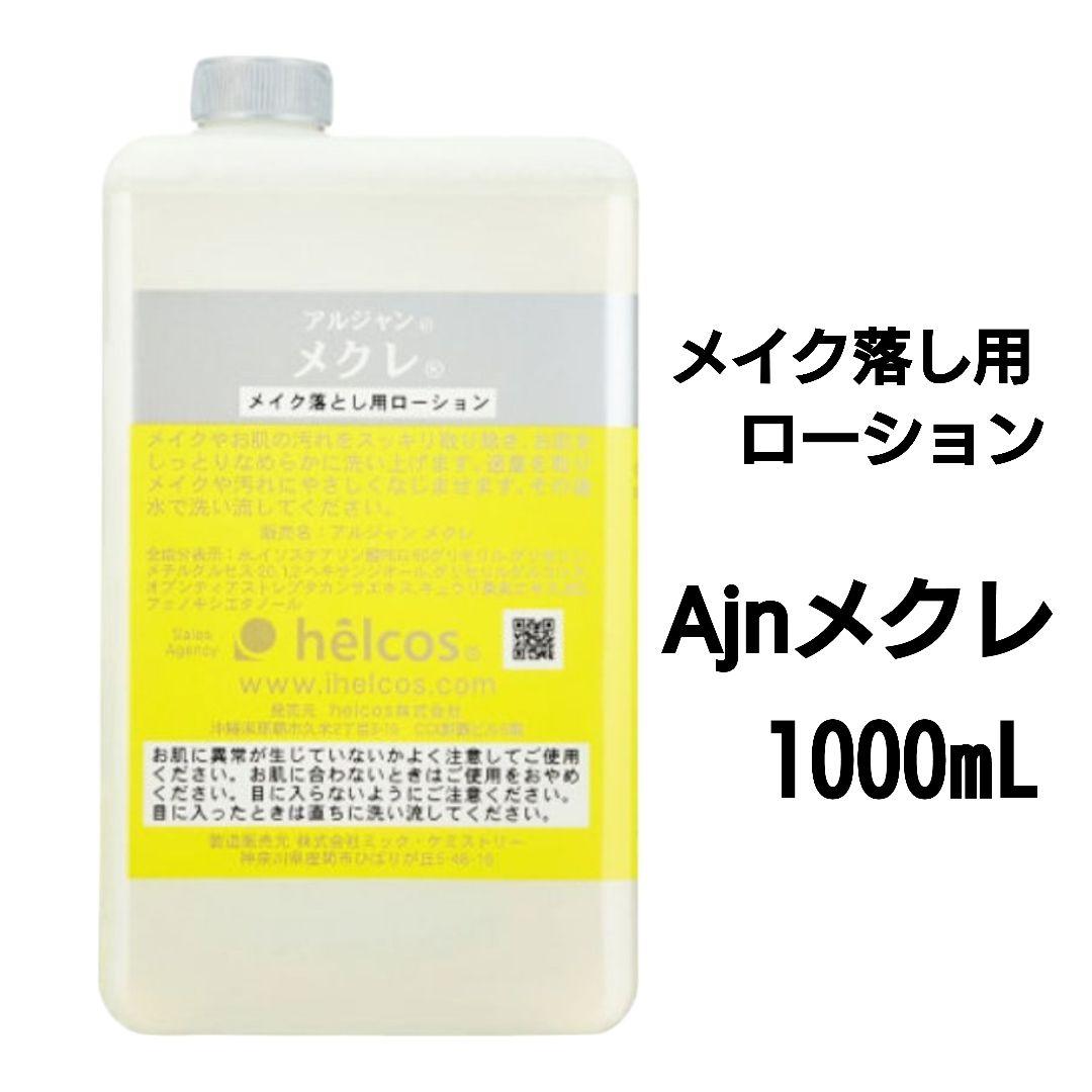 メイク落し６点セット　クレンジング　ヒルコス（helcos）