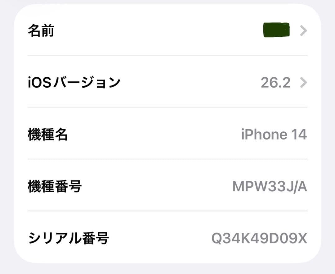 【本日限定‼️】iPhone14 256GB スターライト