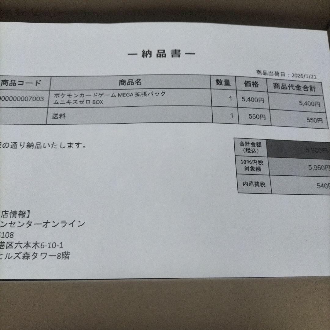 ポケモンカード、メガドリームex、ムニキスゼロ各1BOX