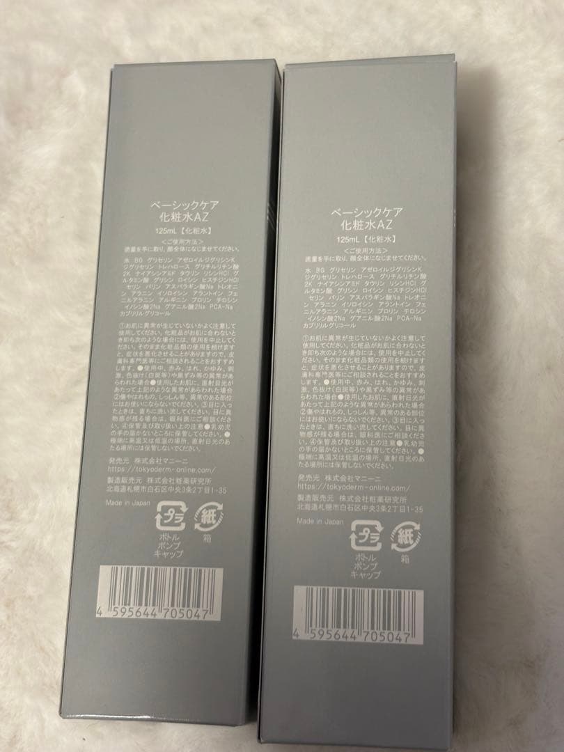 2本セット ベーシックケアAZクリアローション　化粧水　125ml
