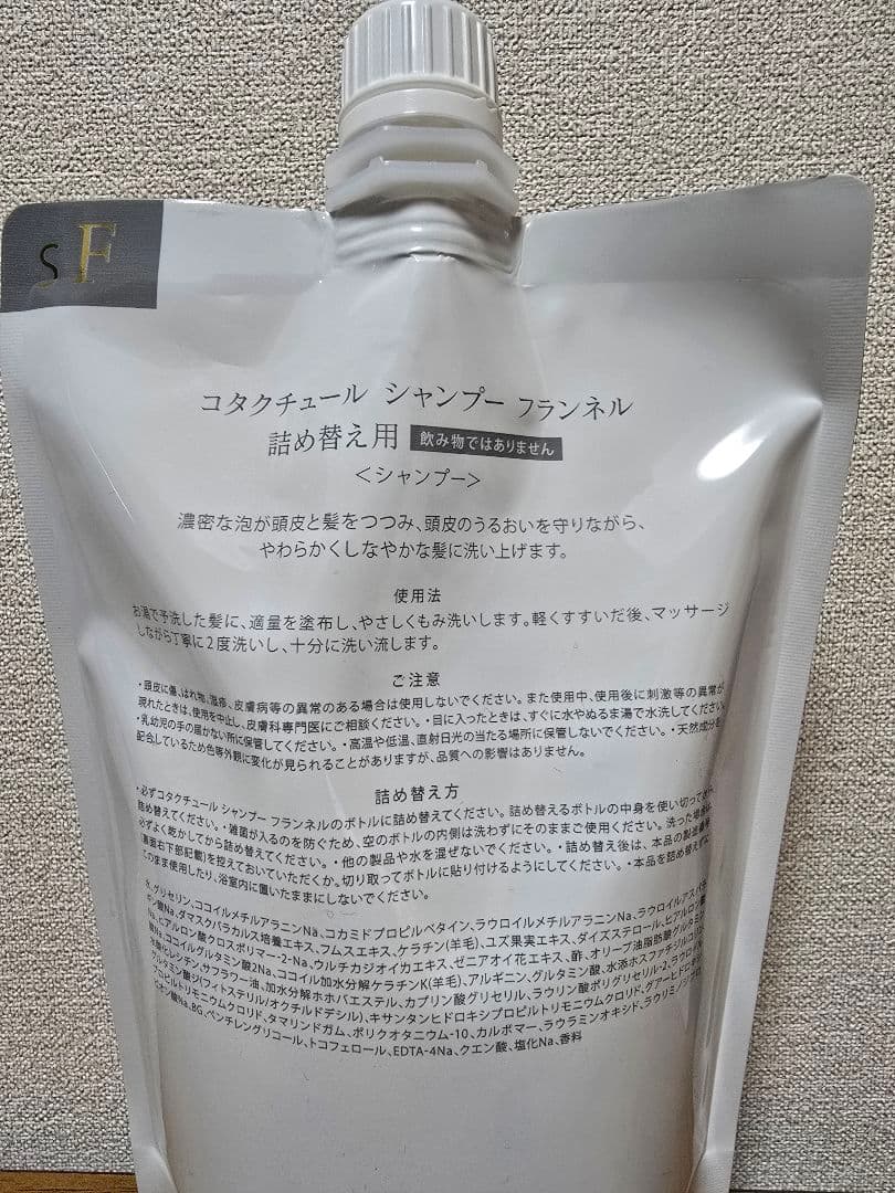 【COTA】（フランネル）クチュールシャンプー&トリートメント詰替セット