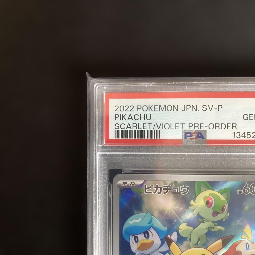 【PSA10】【ワンオーナー品】ピカチュウ　プロモ