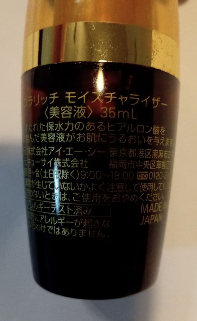 コラリッチ　7点まとめ　キューサイ　オールインワンフェイスジェル　美容液　化粧水