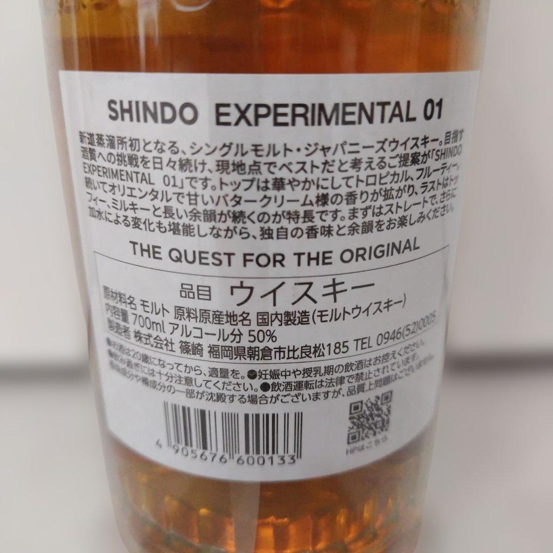 新道蒸留所　エクスペリメンタル 01　シングルモルトウイスキー
