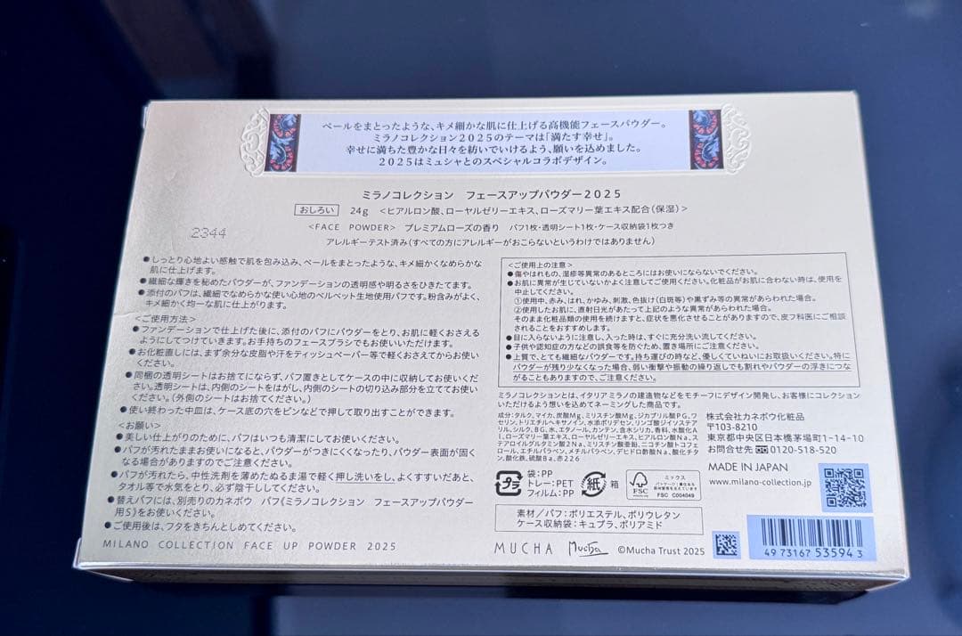 【新品·未使用】ミラノコレクション フェイスパウダー 2025