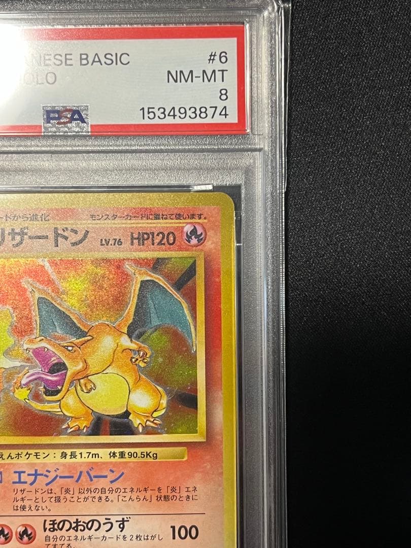 1996 リザードン 006 旧裏 PSA BASIC CHARIZARD 渦巻