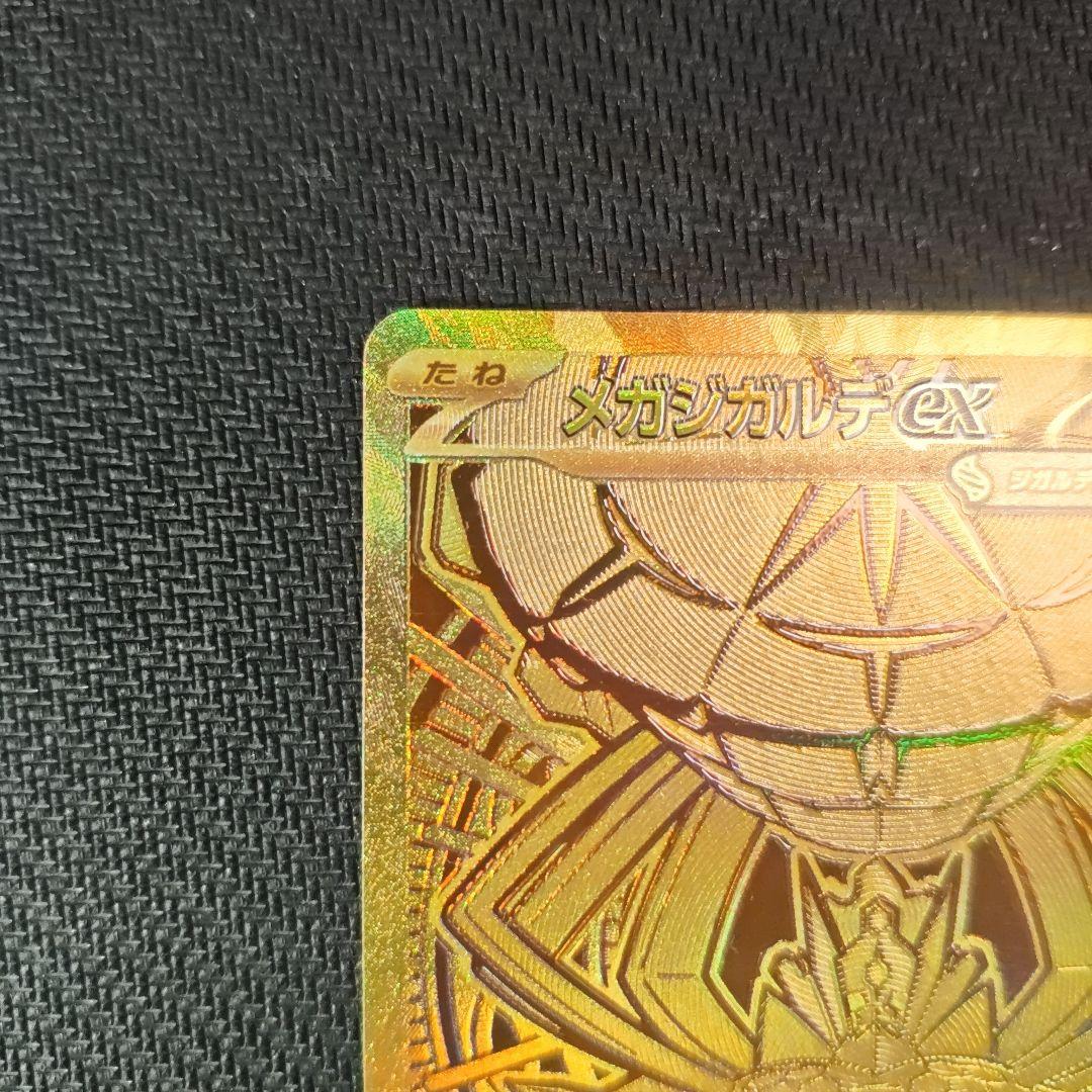 メガジガルデex mur