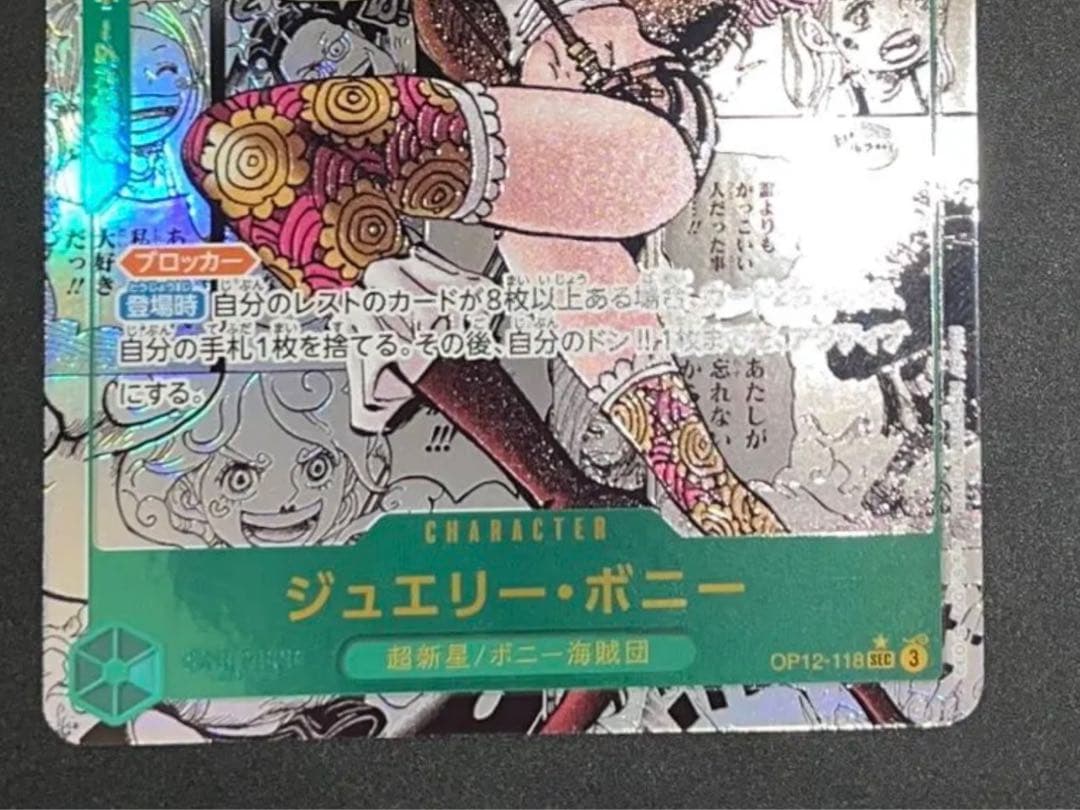 ワンピースカード ボニー SEC スーパーパラレル