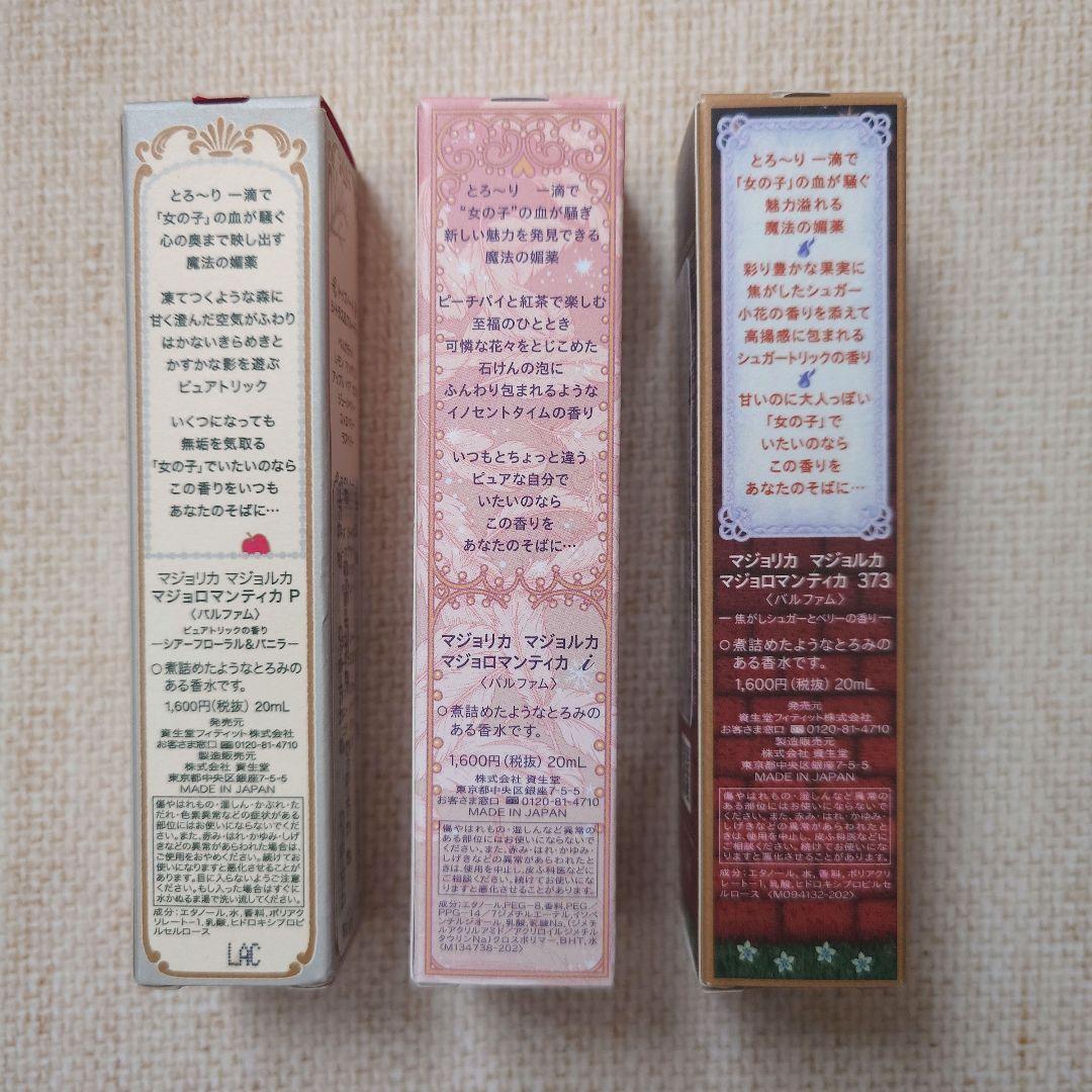 【2月末で一度削除・新品】マジョリカマジョルカ マジョロマンティカ 3点セット