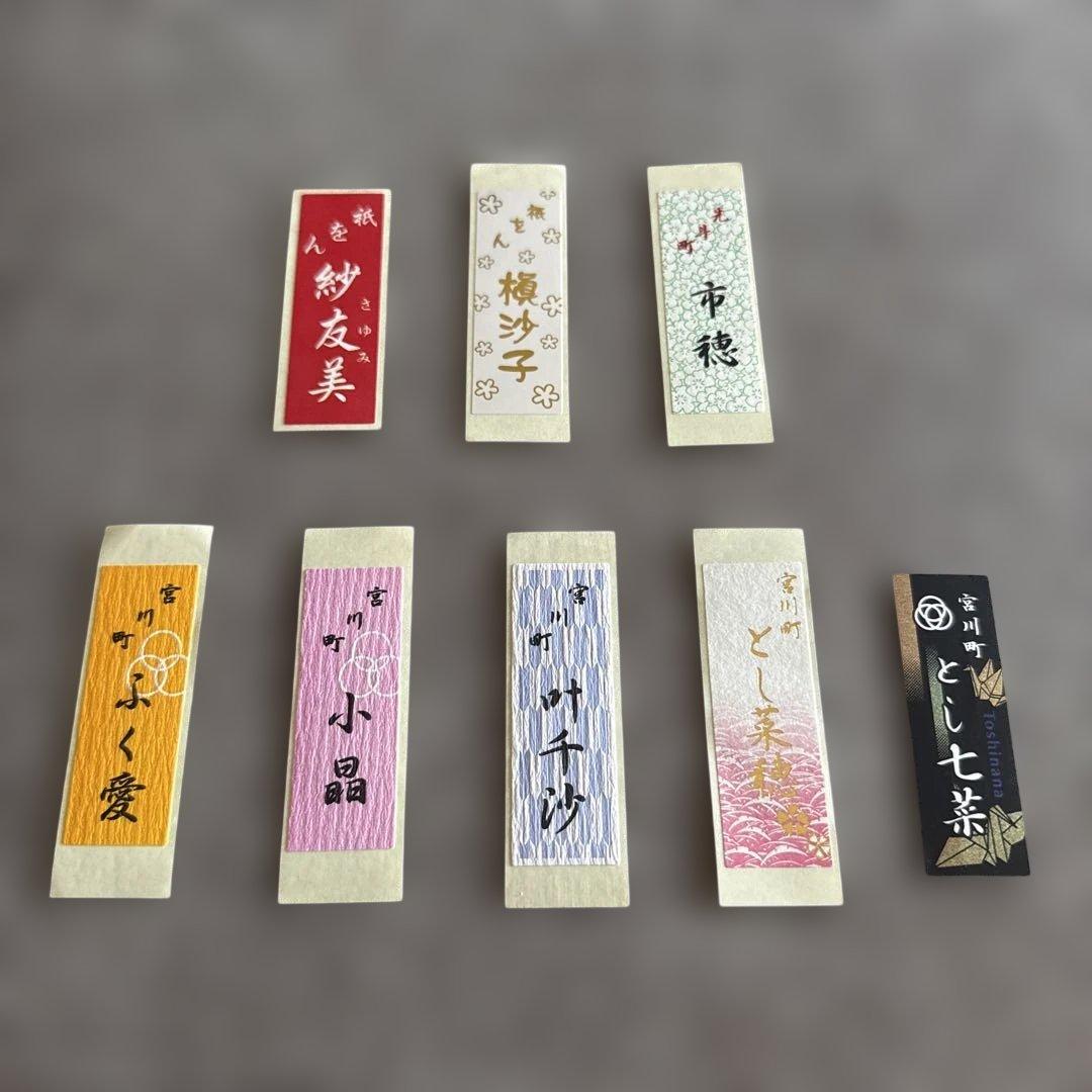 京都　祇園　宮川町　先斗町　舞妓　芸妓　千社札