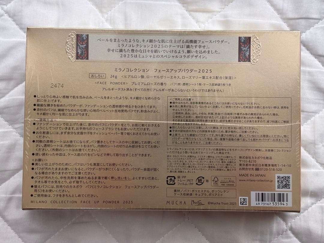 ミラノコレクション フェースアップパウダー 2025 24ｇ