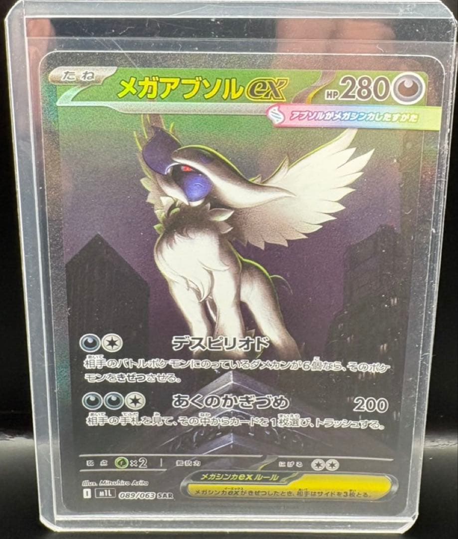 メガアブソルSAR メガジガルデ SR まとめ売り ポケモンカードメガブレイブ等