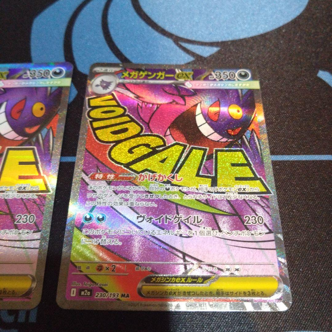 ポケモンカード　ポケカ　メガゲンガーex　ma　メガドリームex　かげかくし