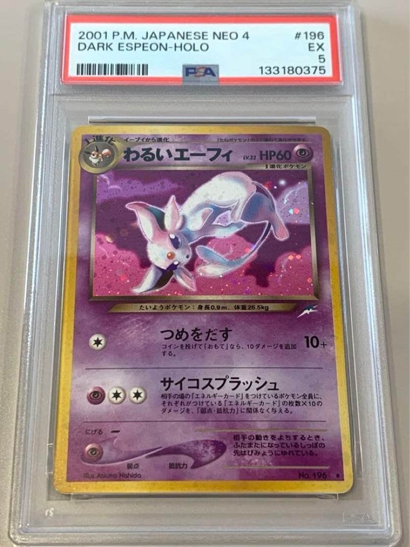 【PSA5】「わるいエーフィ」旧裏 ポケモンカード