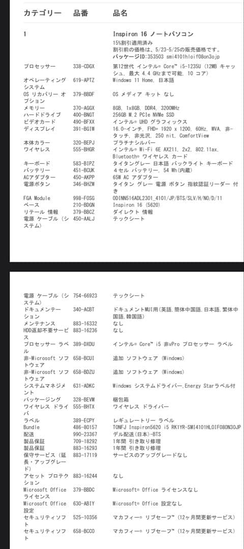 DELL Inspiron 16 動作確認済み