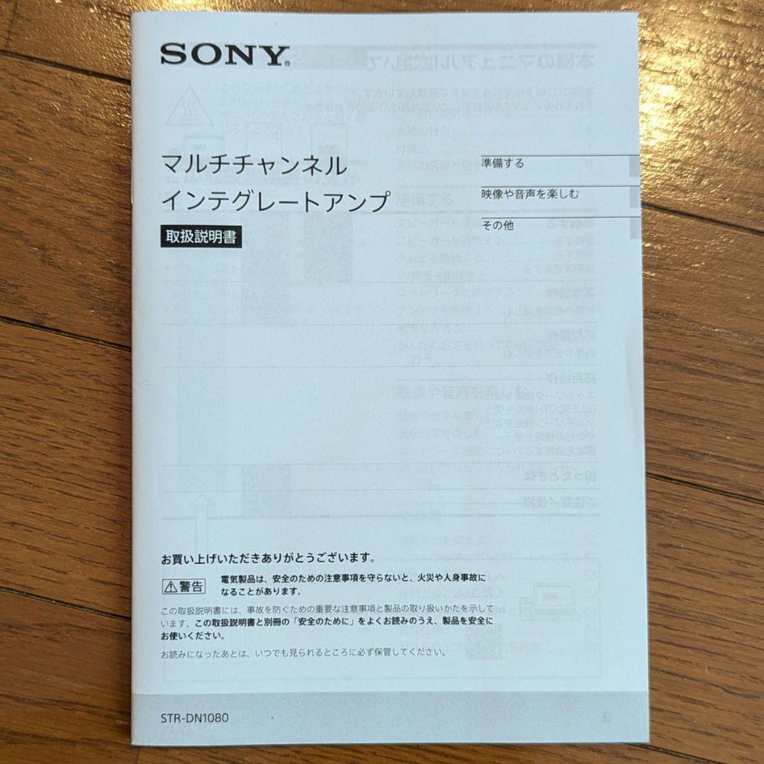 た*ろ様 ソニー STR-DN1080 マルチチャンネル インテグレートアンプ