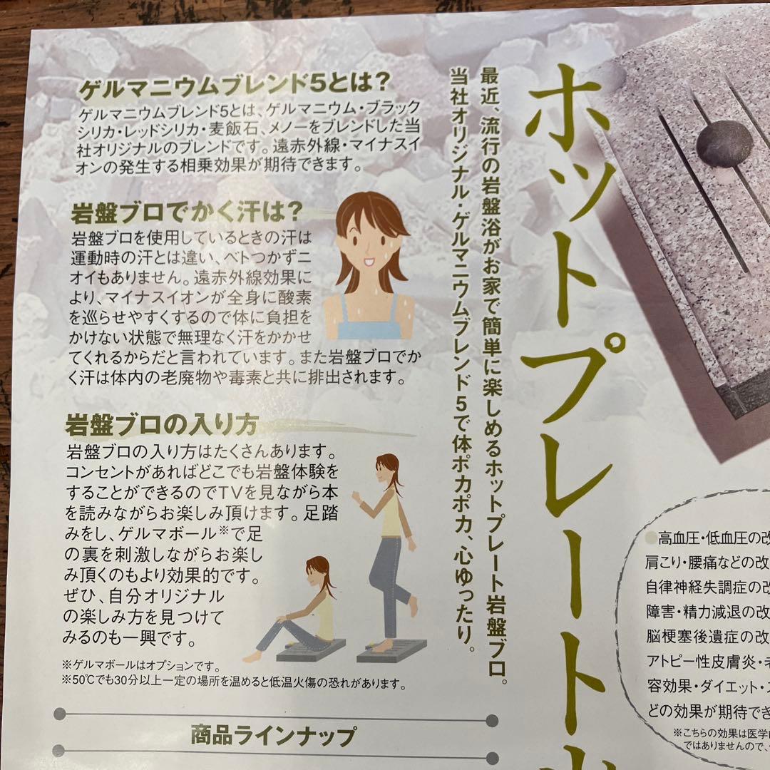 イズミガーデン ホプガ HOPUGA ホットプレート 岩盤 ブロ 岩盤浴