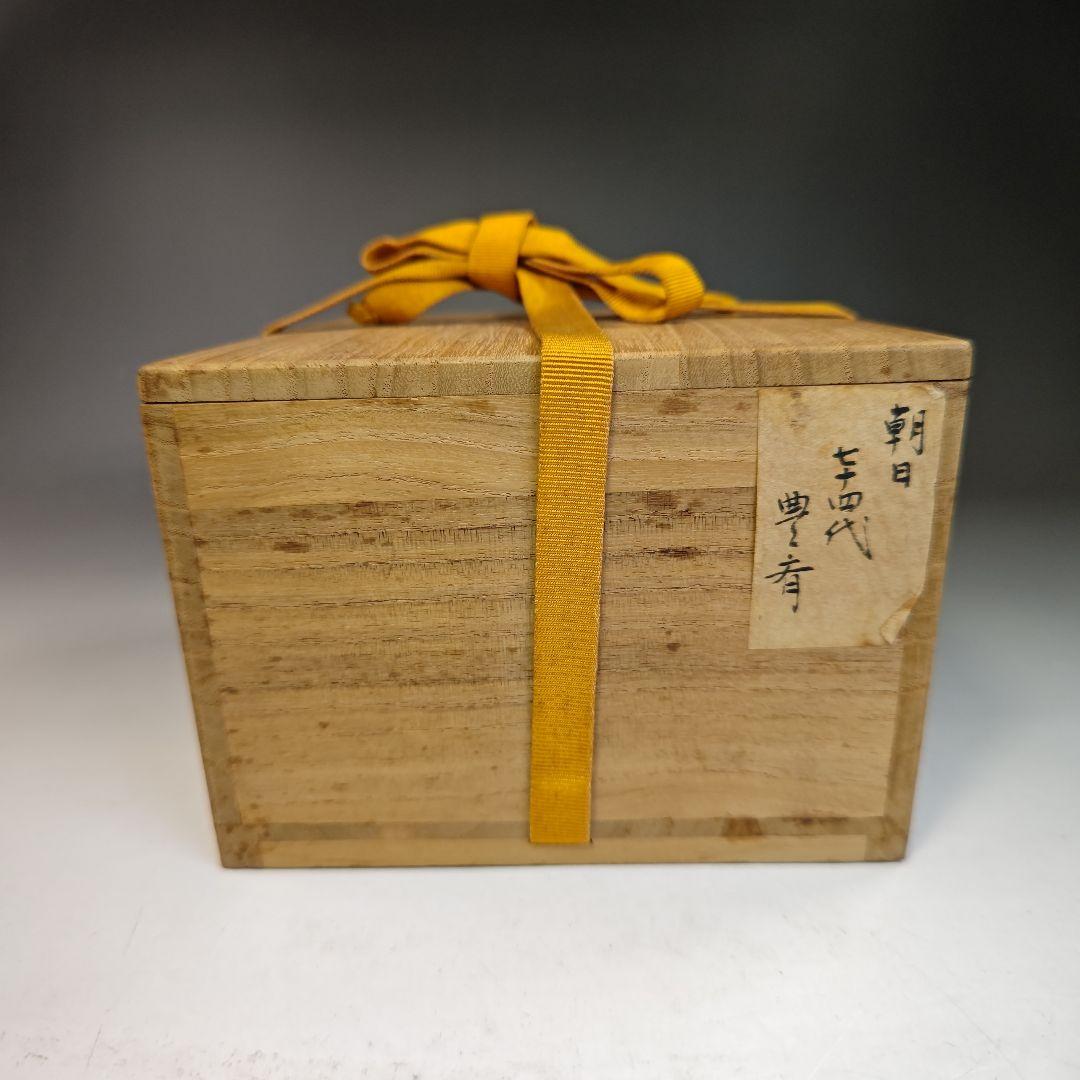 イ429 茶碗『七十四代　朝日豊斎』『燔師　茶碗　共箱』抹茶碗　茶道具