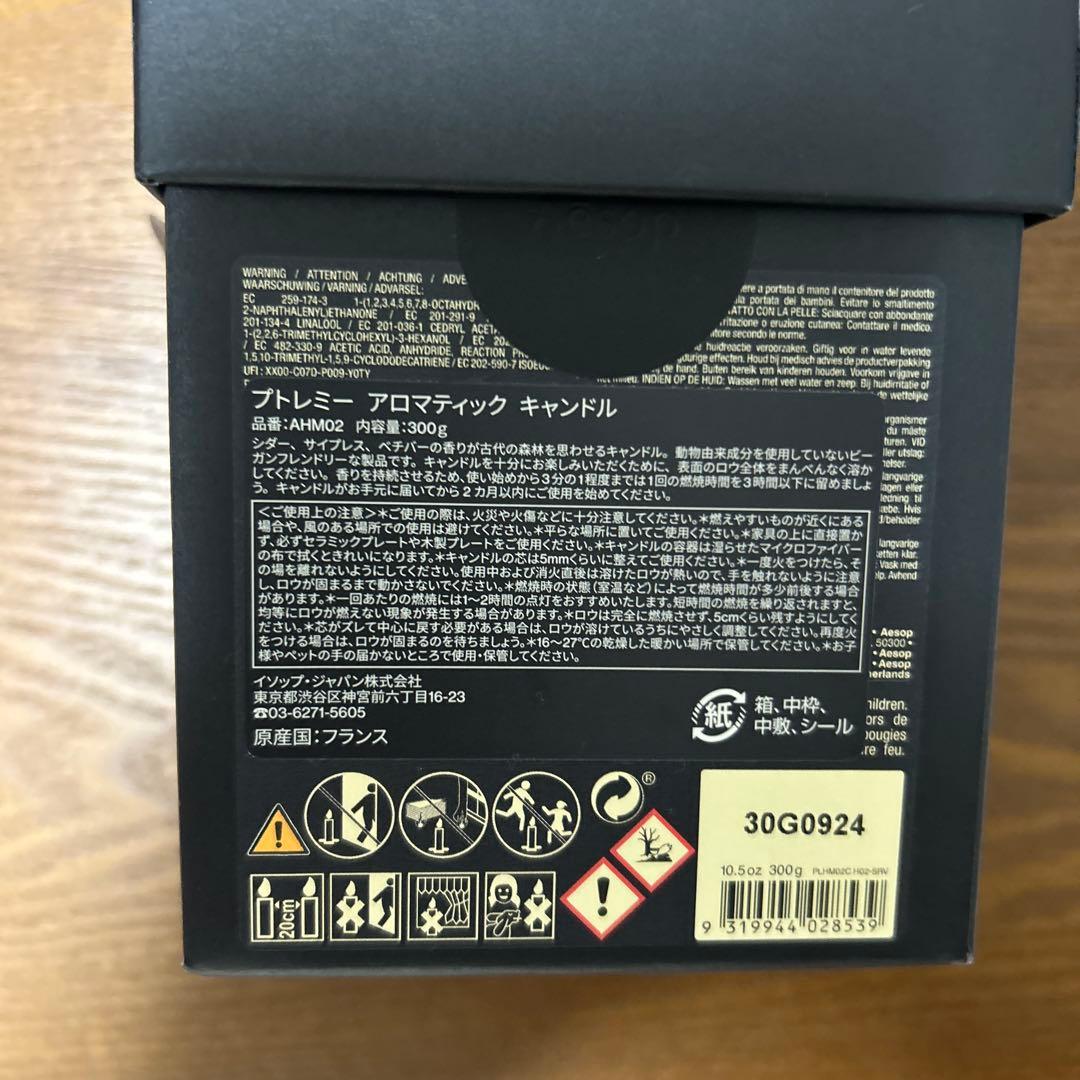 Aesop プレトミーアロマティックキャンドル