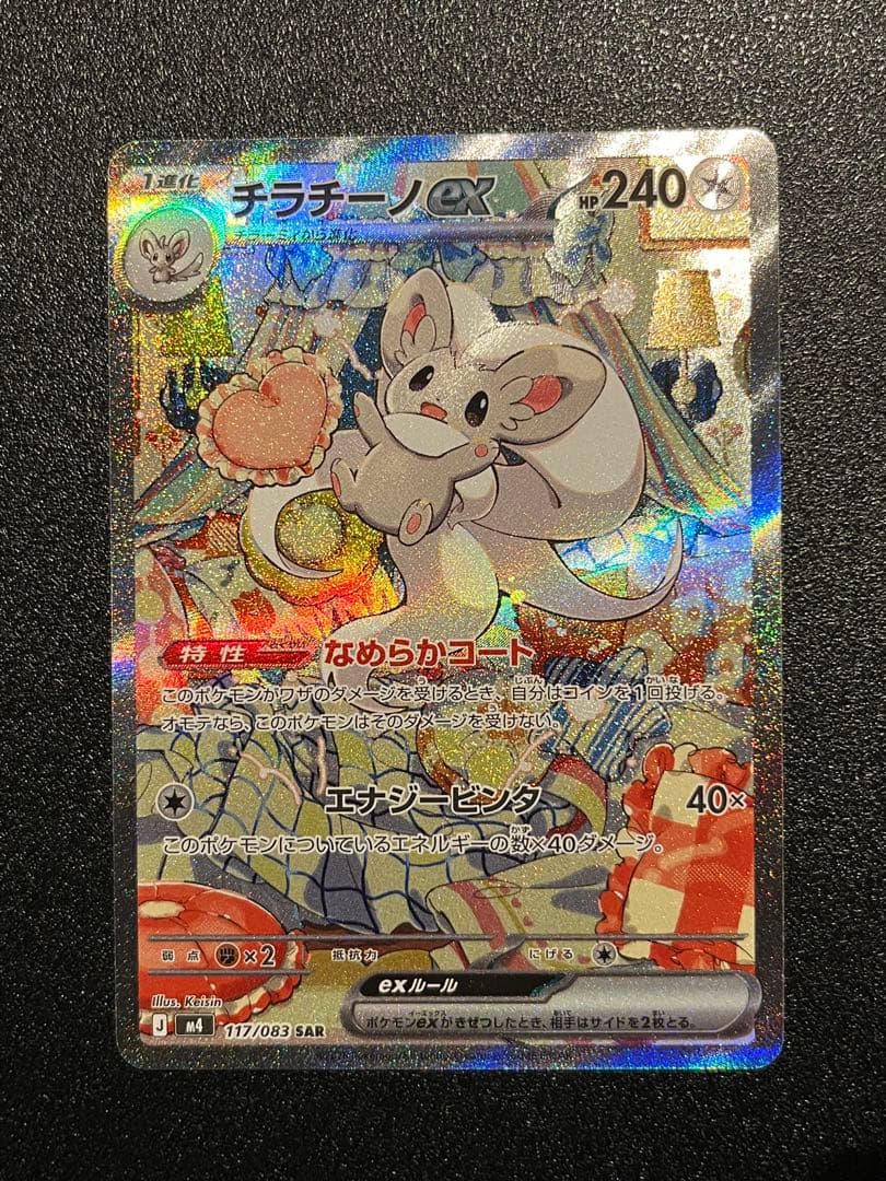 ニャースex チラチーノex メガディアンシーex SAR ３枚セット