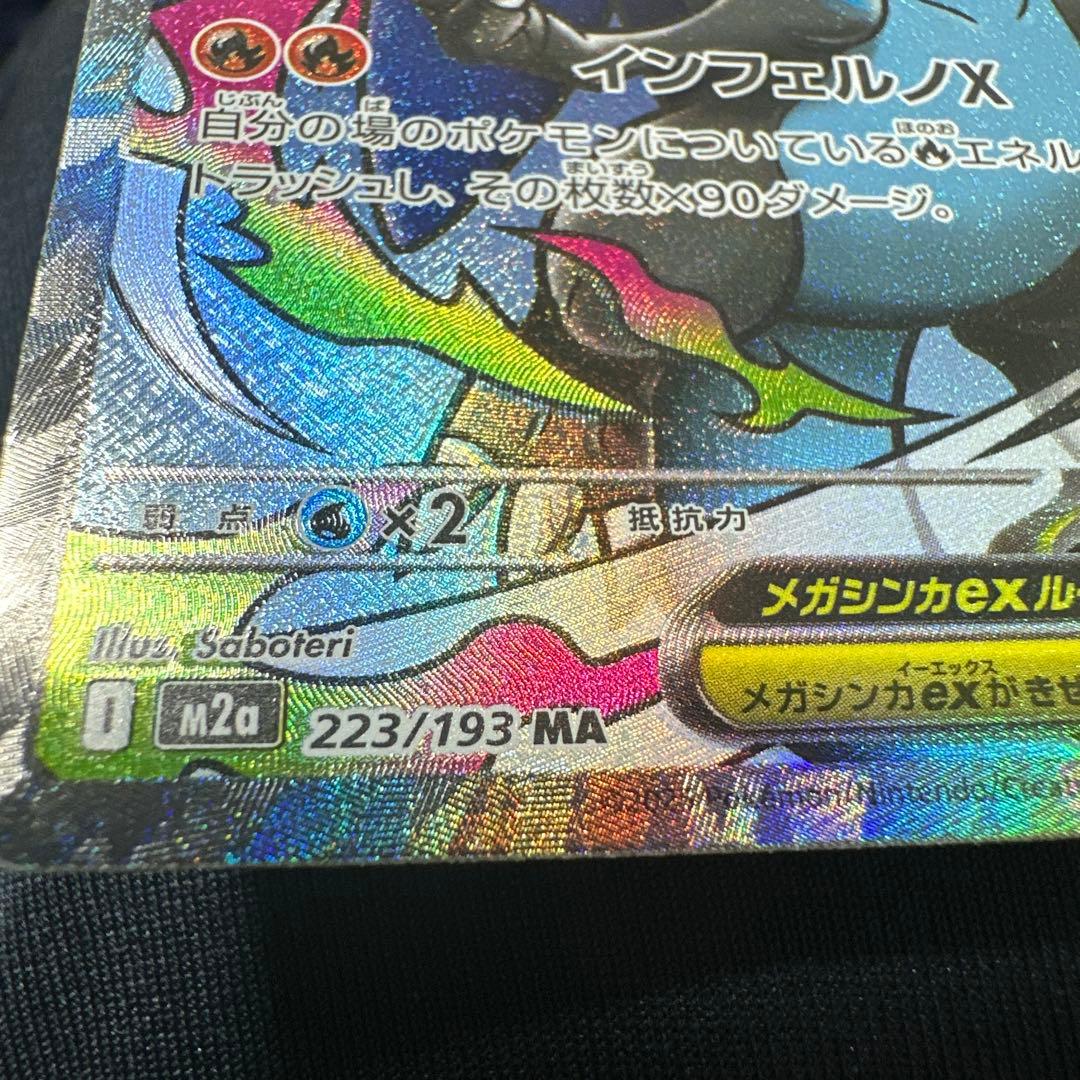 ポケモンカード　メガリザードンXex MA エラー 魂抜け 加工ズレ