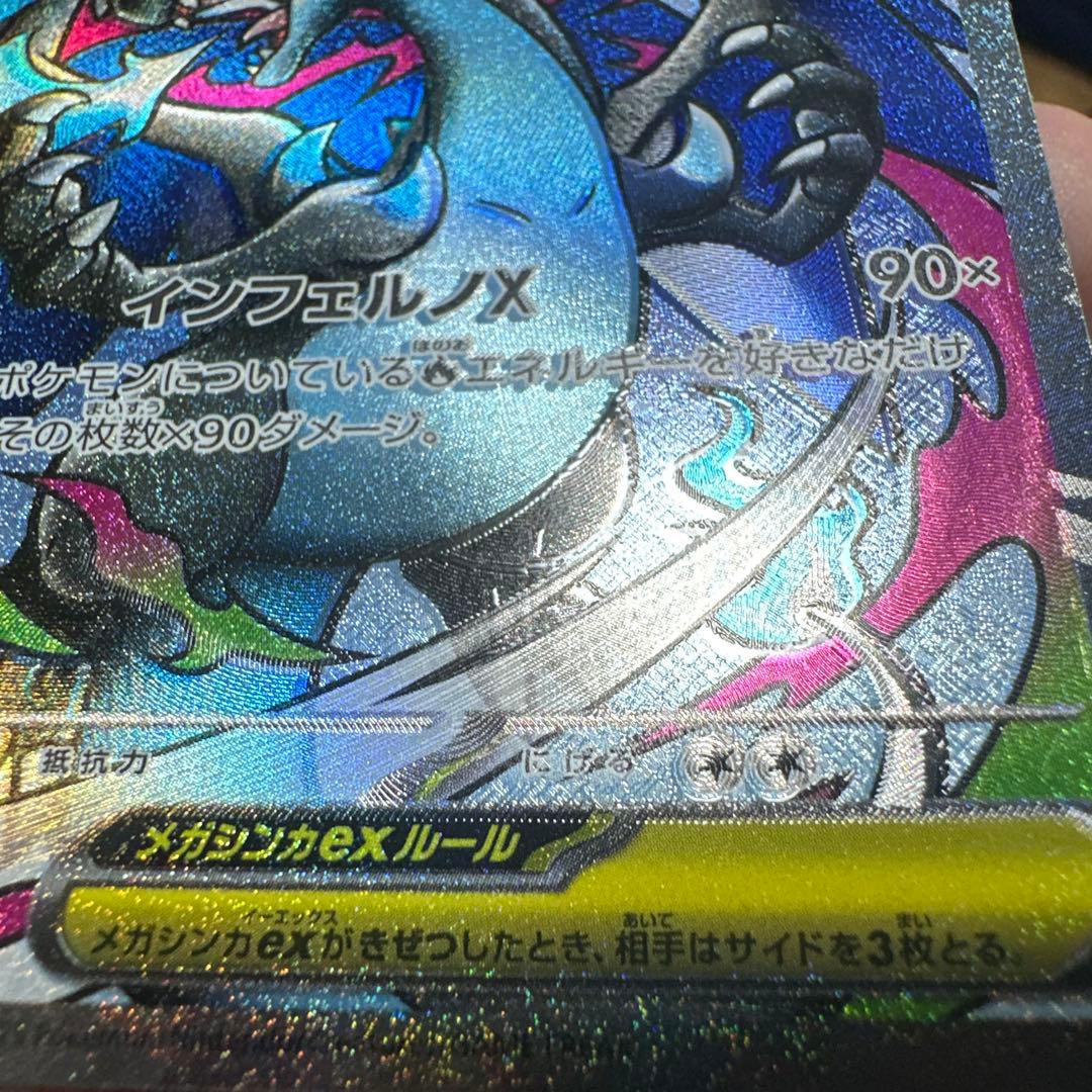 ポケモンカード　メガリザードンXex MA エラー 魂抜け 加工ズレ