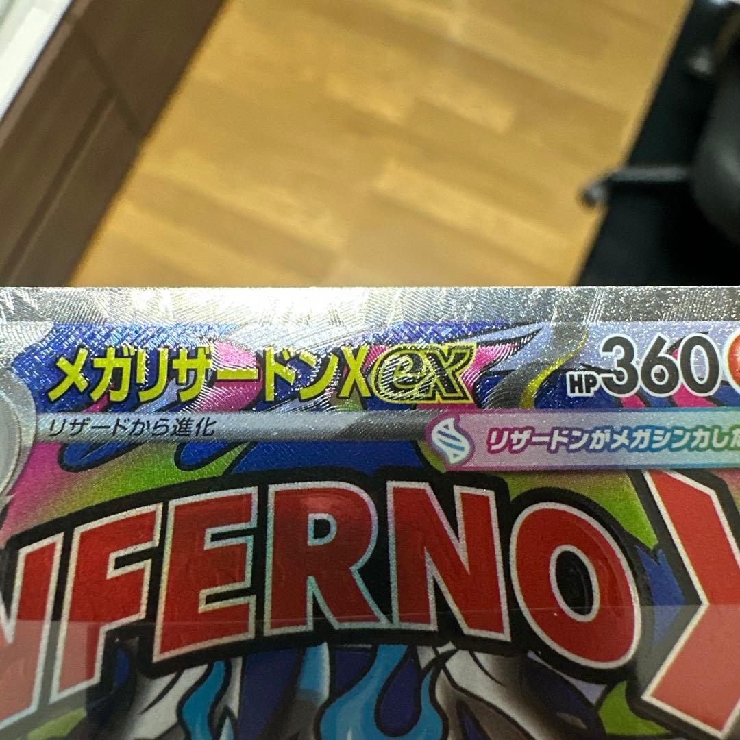 ポケモンカード　メガリザードンXex MA エラー 魂抜け 加工ズレ