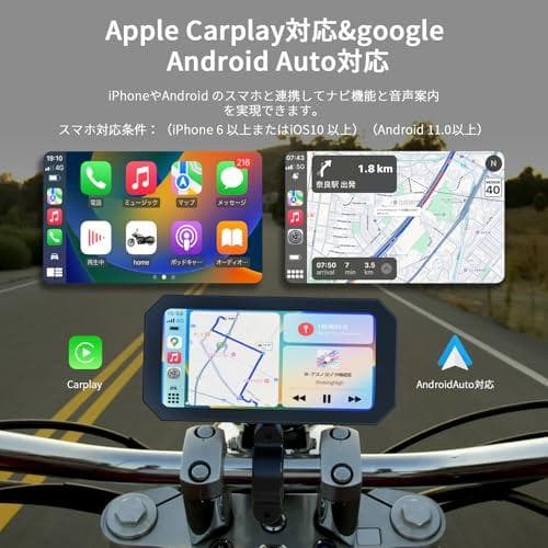 【2026年最新・バイク用モニター・Carplay/Android Auto対p