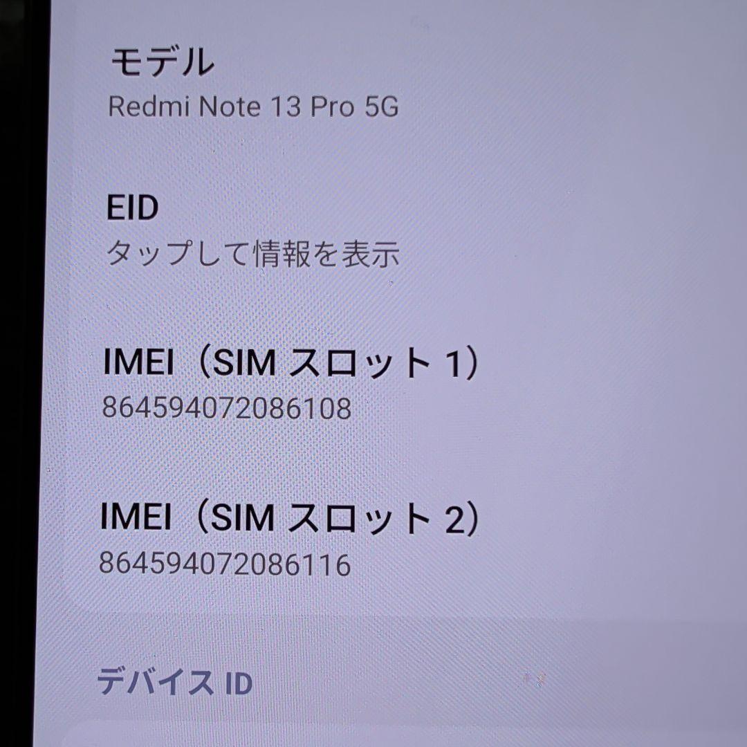 Redmi Note 13Pro 5G　256GB