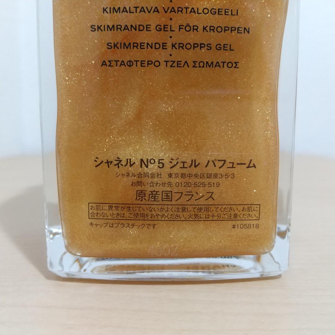 シャネル No5 ジェルパヒューム 250ml ボディ ジェル