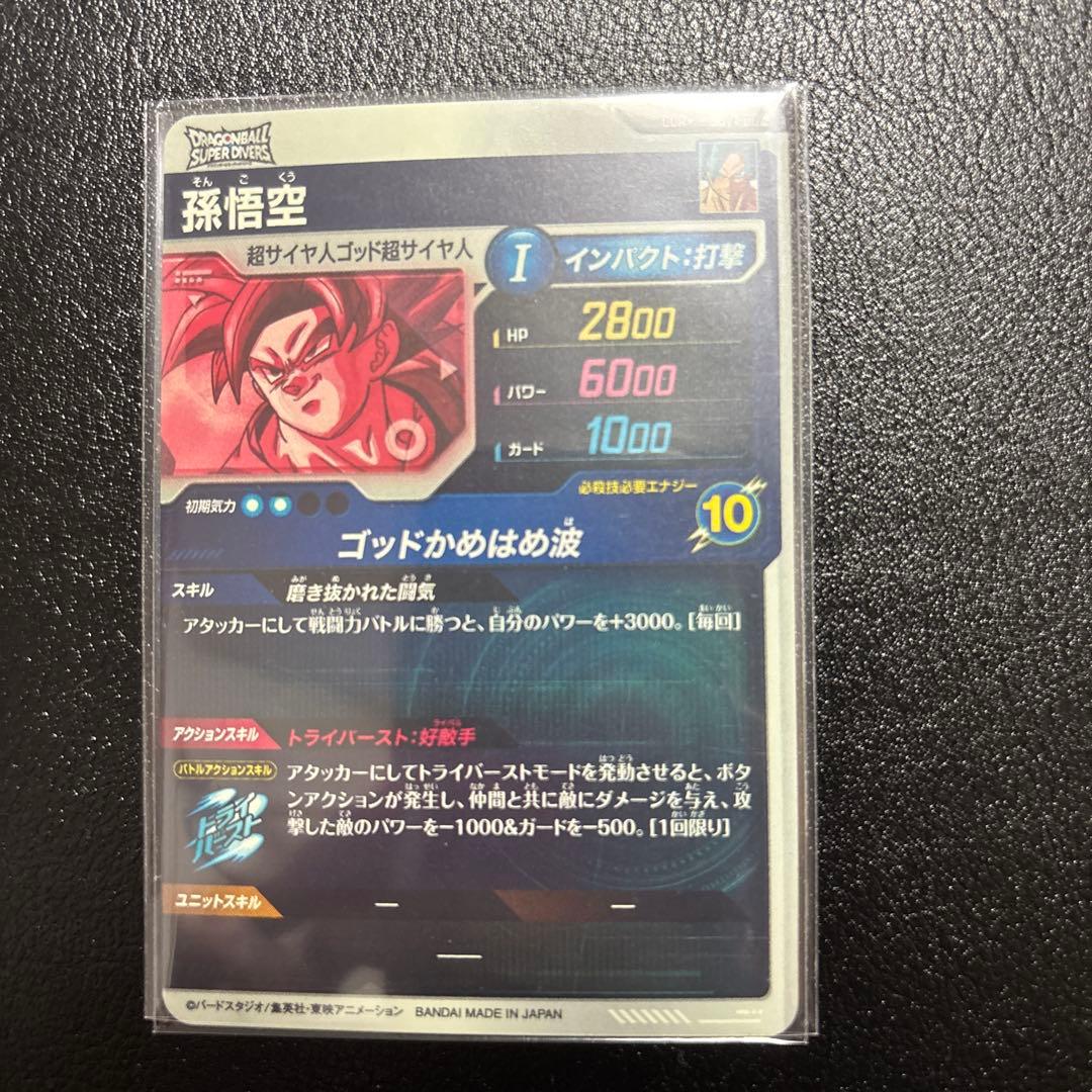 sdv1-002 パラレル　孫悟空