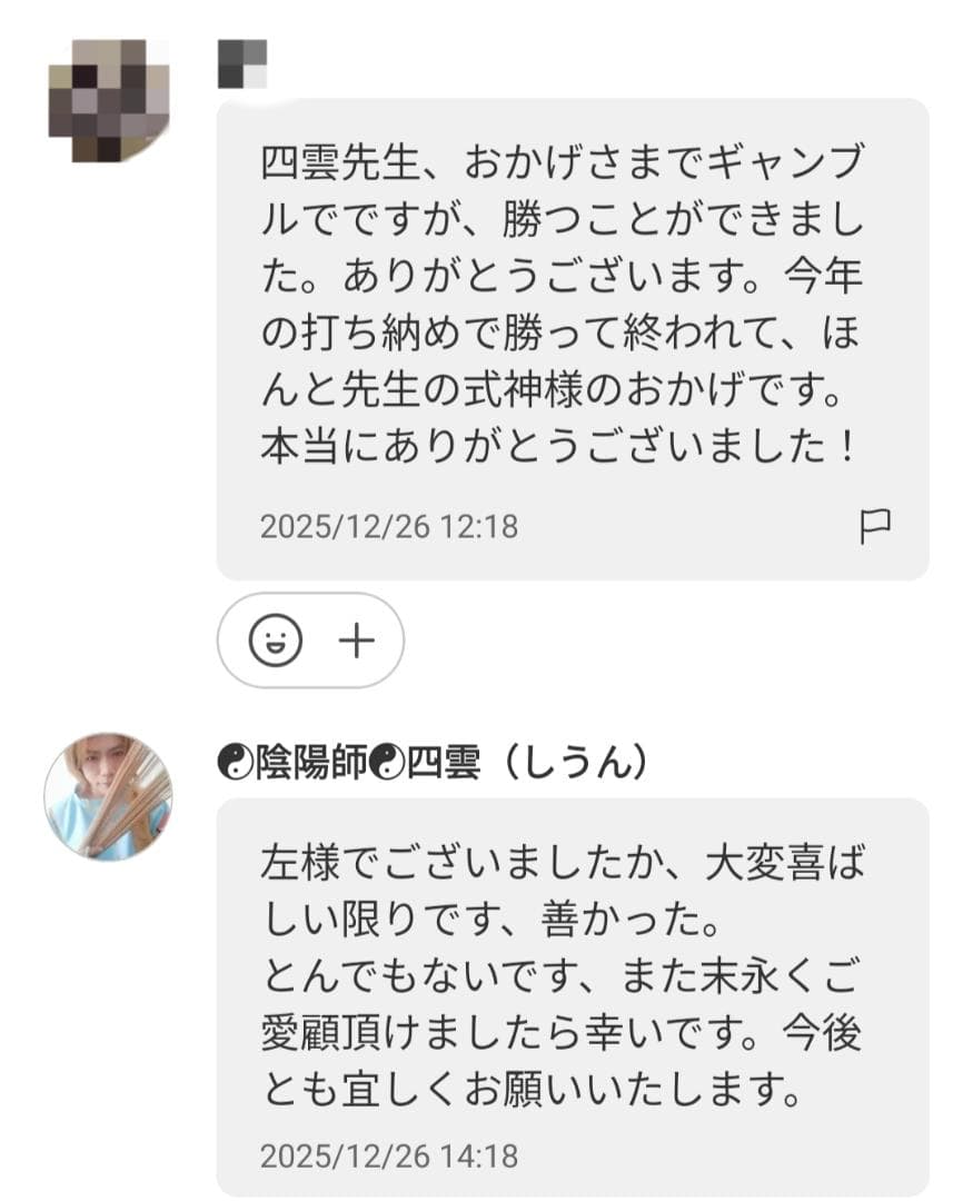 ☯眼病治御秘符、第四景目神　眼病治御秘符　複合符　MpI8j7