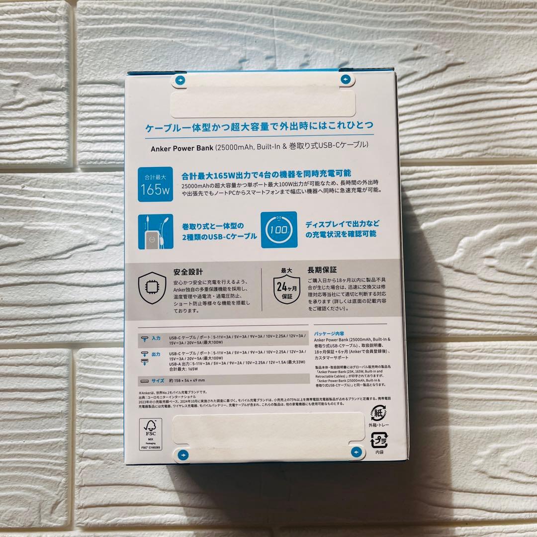 新品未開封 ANKER アンカー　25000mAh 165W モバイルバッテリー