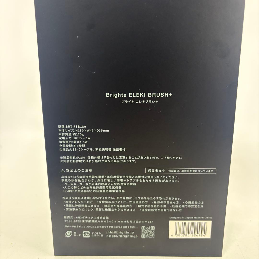 Brighte ELEKI BRUSH+ ブライト エレキブラシ