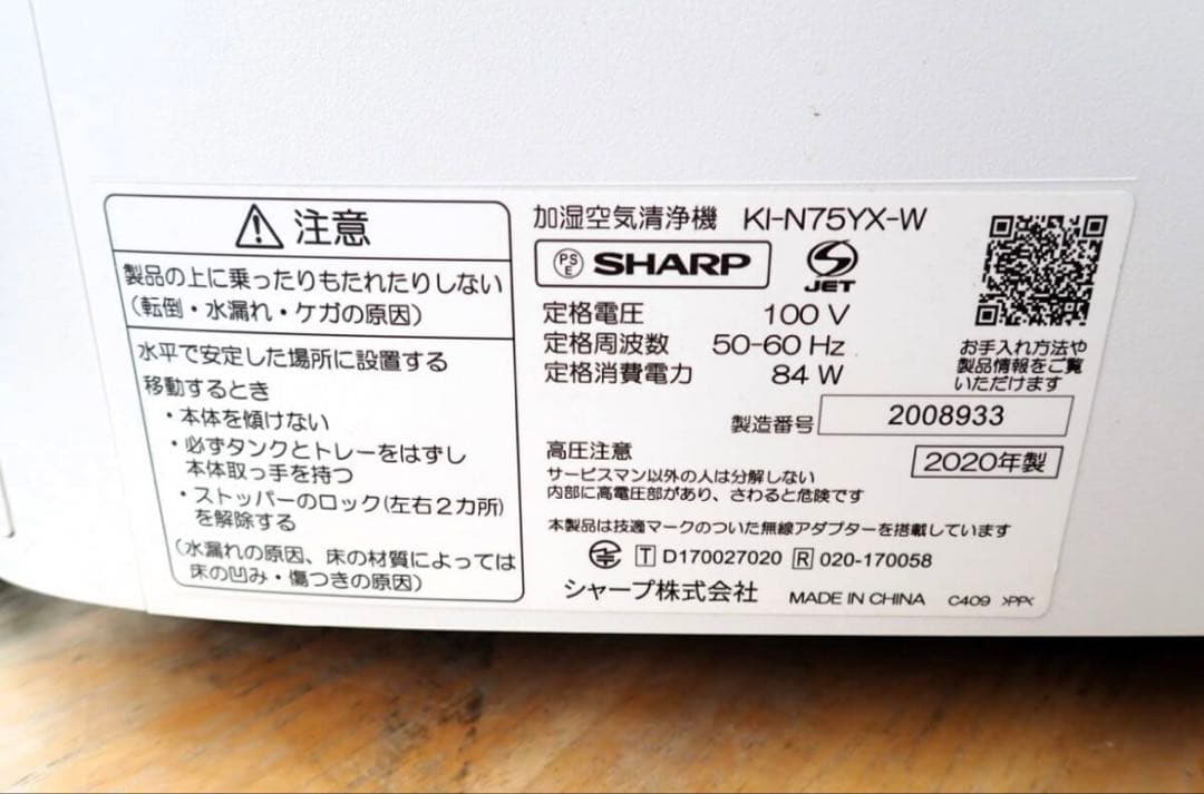 HM886#SHARP KI-N75YX-W 加湿空気清浄機 動作品　2020年