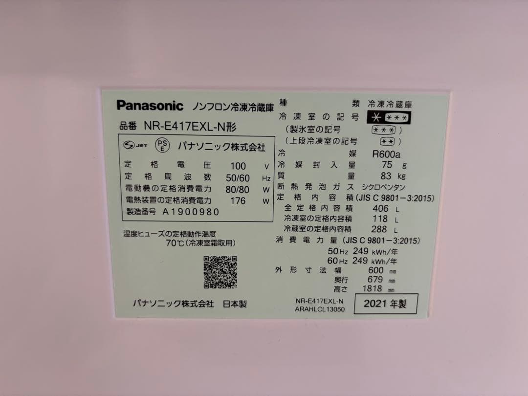 冷蔵庫　パナソニック　2021年　NR-E417EXL 3月14日以降発送
