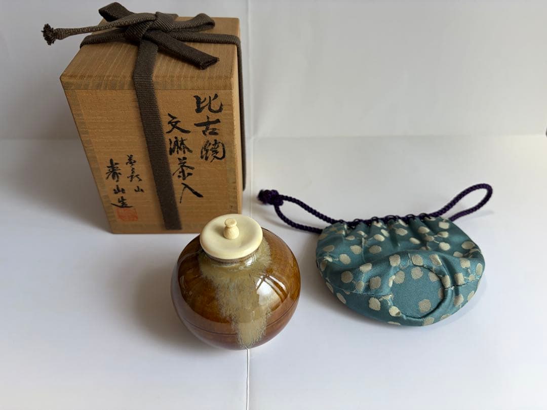 比古焼　文琳茶入　藤崎寿山造　仕覆付　共箱