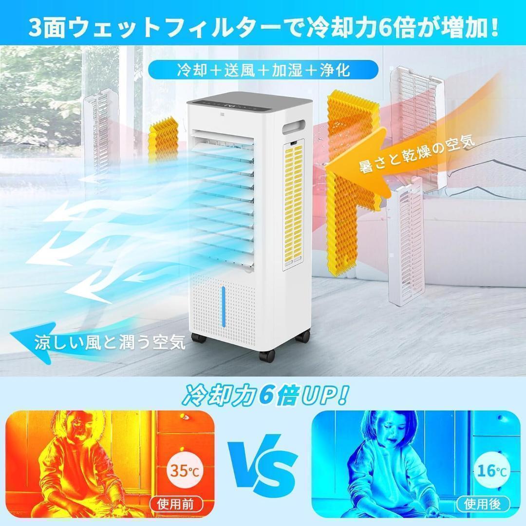 セール開催中✨冷風機 冷風扇 冷風扇風機 強力　8L容量&3方向強力冷風