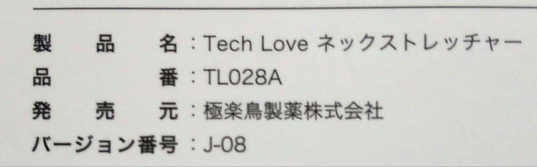 Techlove ネックストレッチャー 首 サポーター コルセット