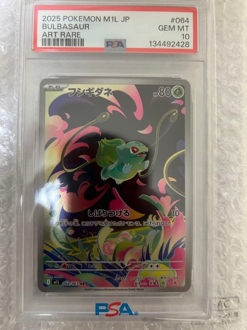 2025年 ポケモンカード フシギダネPSA10