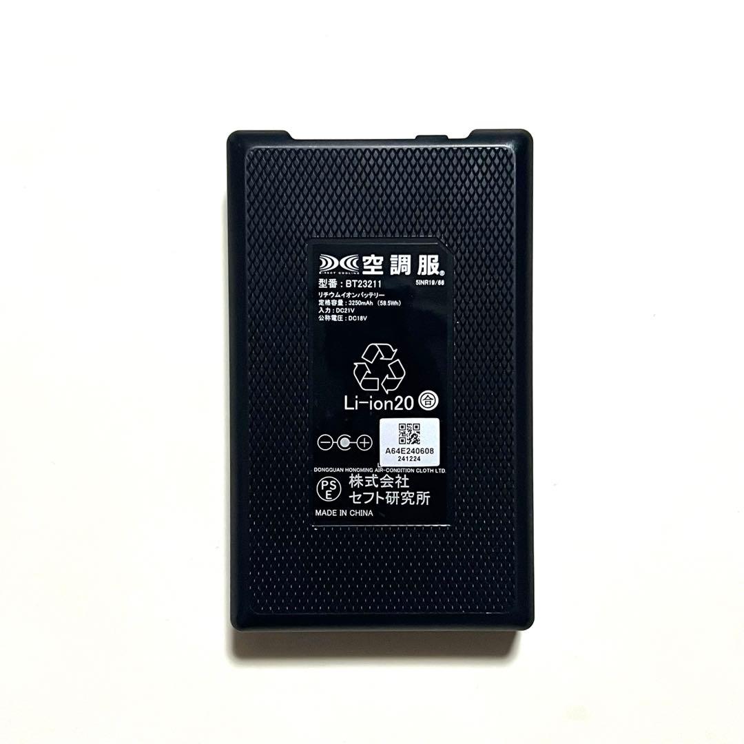 美品 空調服 バッテリー ファン セット 18V ターボモード付 熱中症対策