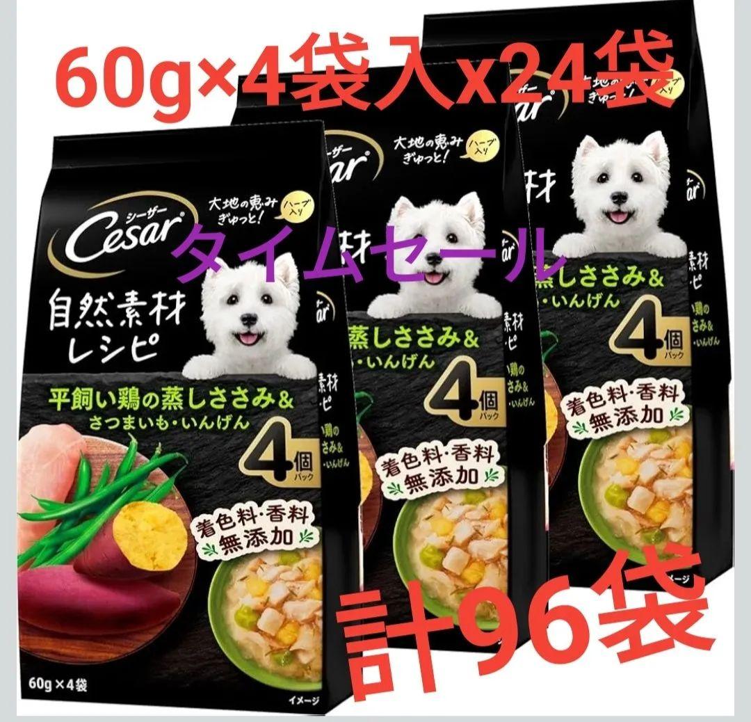 シーザー パウチ自然素材レシピ60g×96袋 平飼い鶏の蒸しささみ&さつまいも