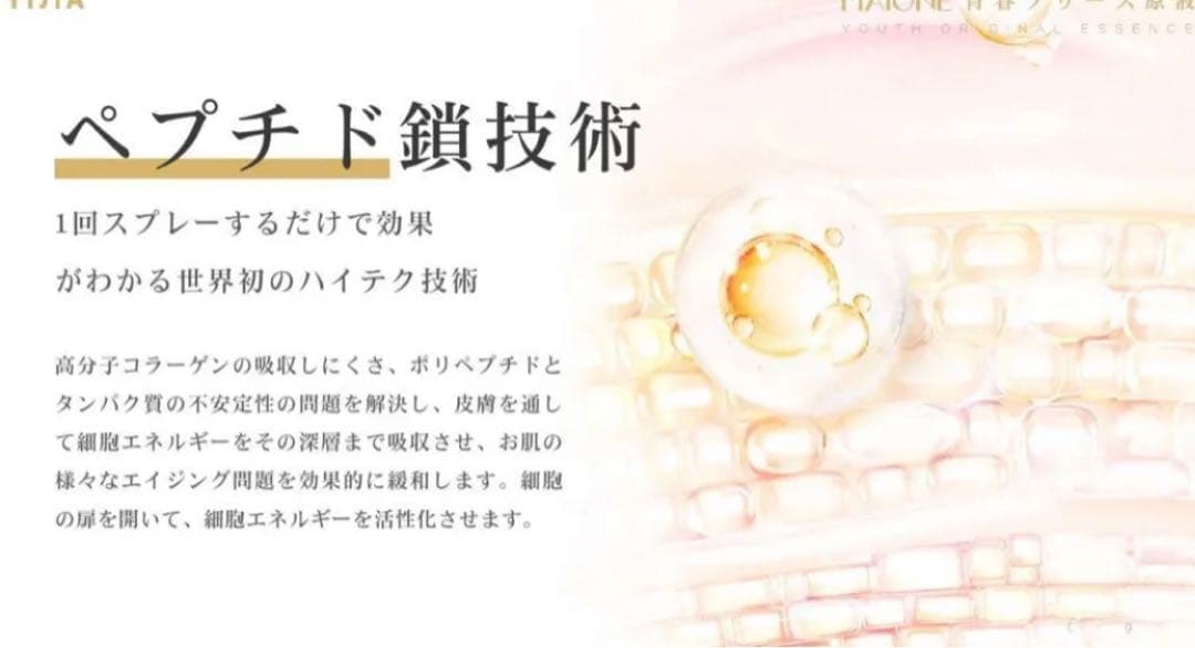 MAIONE マイオンニ 美容液スプレー2本 三代+ 美容液 セラム1本
