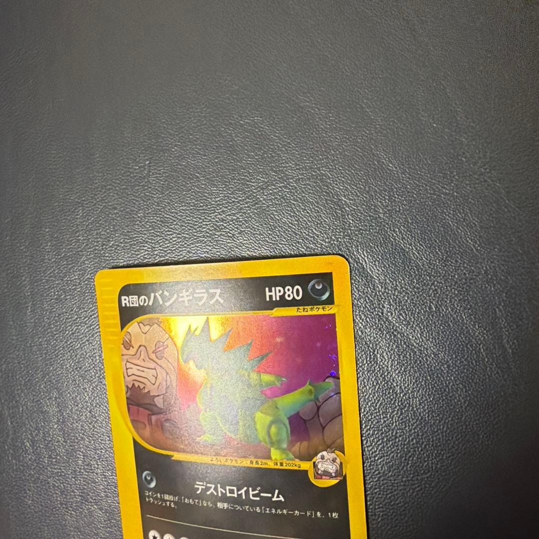 R団のバンギラス ★ ポケモンカード★VS 142/141