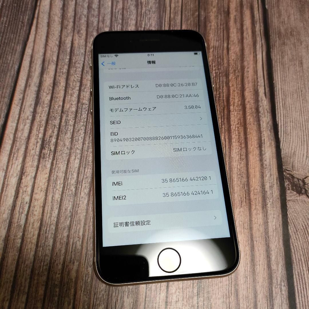 iPhone SE 第3世代 64GB 美品 バッテリー88%