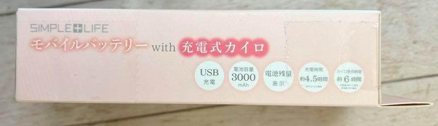 充電式カイロ