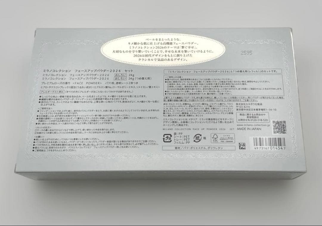 24g+24gレフィル付き未使用2026ミラノコレクションセット