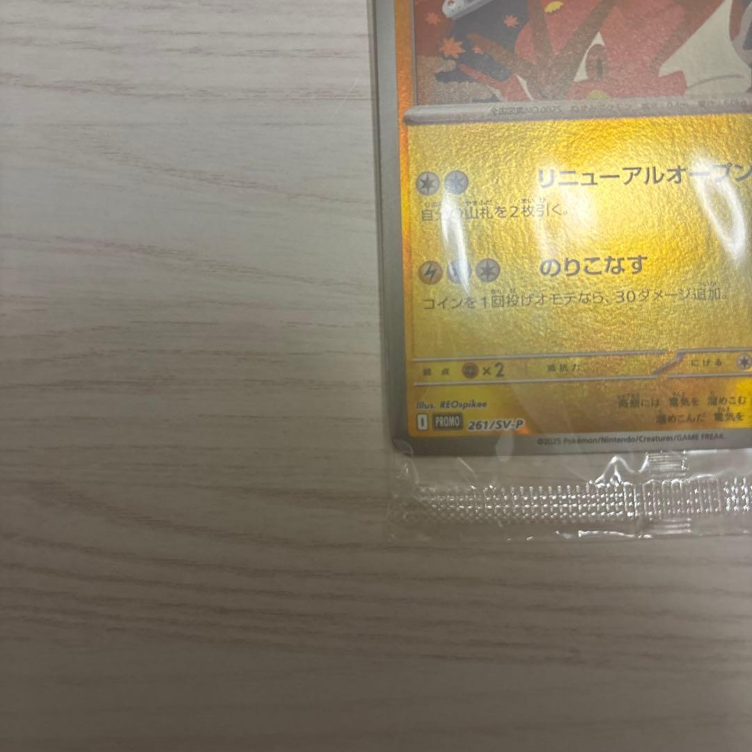 ポケモンカードヒロシマのピカチュウ未開封